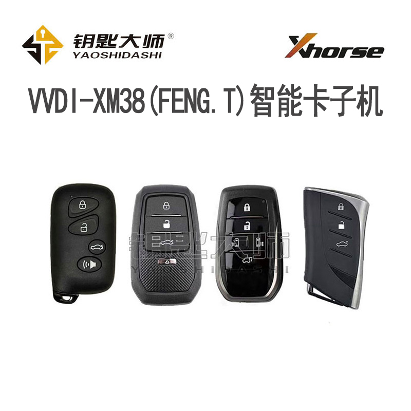 VVDI-XM38 (FENG.T)智能卡子机（锁匠专用产品，车主勿拍）