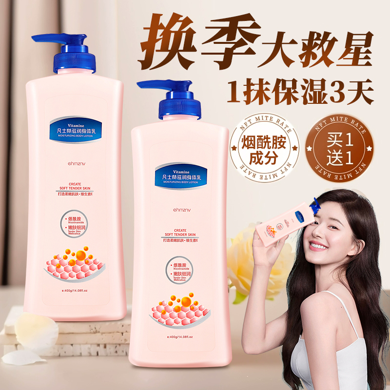 ✅【明星推荐】✅凡士林身体乳保湿补水滋润烟酰胺持久留香嫩肤防脱皮