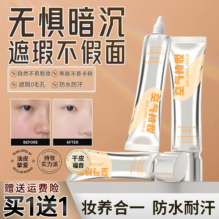【官方正品】DP持妆粉底液控油遮瑕保湿持久防水防汗不脱妆混干皮DP
