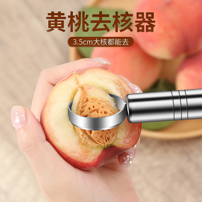 黄桃去核器水果罐头取核厨房单面刃不锈钢挖核器桃子挖胡去核神器