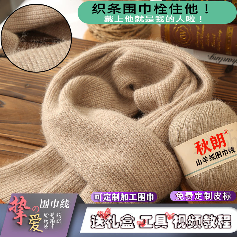 羊绒线围巾材料包 自织围巾毛线团手工编织diy材料包送男女友围脖