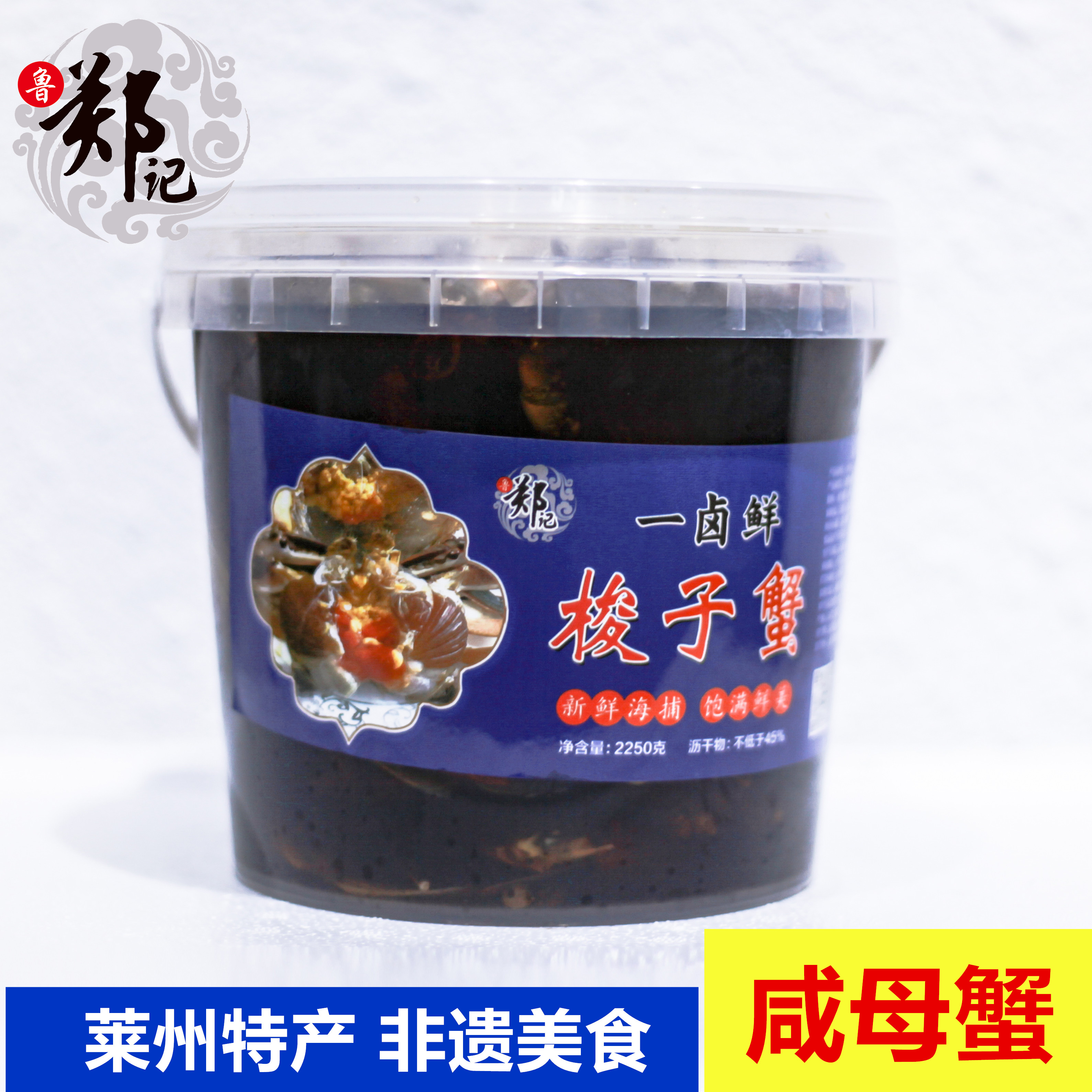 鲁郑记[莱州非遗]生腌呛一卤鲜咸母蟹即食1000克/桶（大约5只左右）