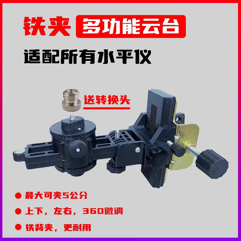 多功能微调云台适用各种木工水平仪和支架上下左右微调旋转360度