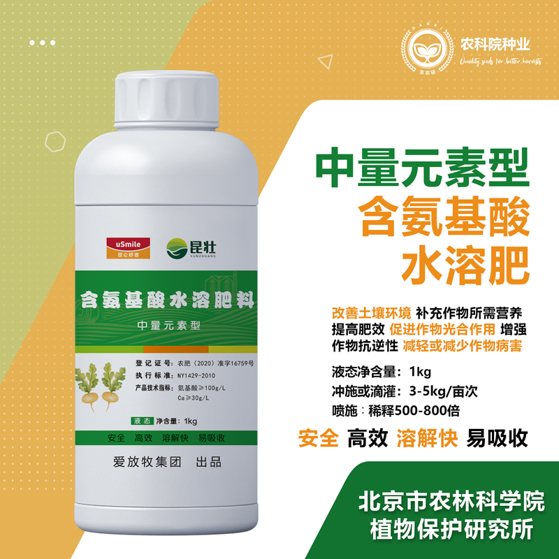 【农科院】氨基酸水溶肥液体有机肥花卉蔬菜瓜果通用多种元素冲施