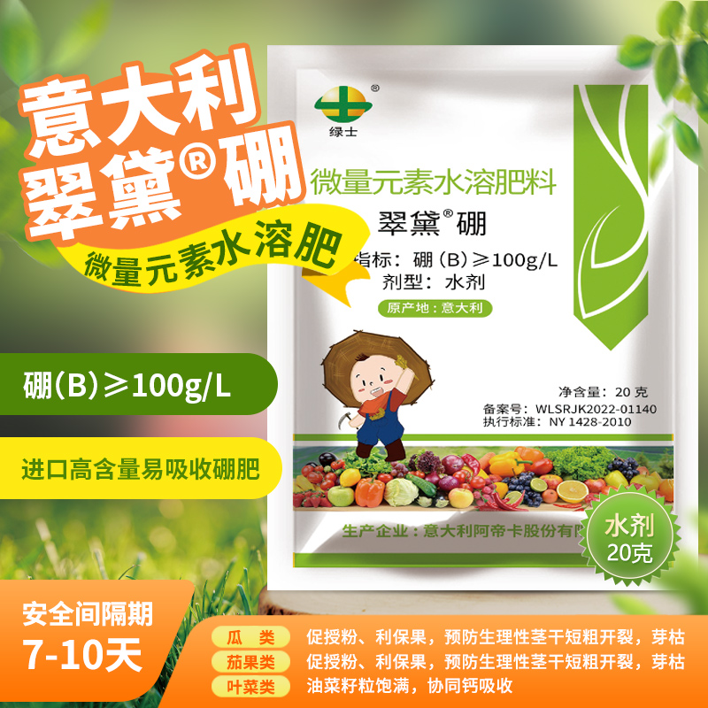 【农科院推荐】绿士硼肥微量元素水溶肥水剂喷施冲施落花落果