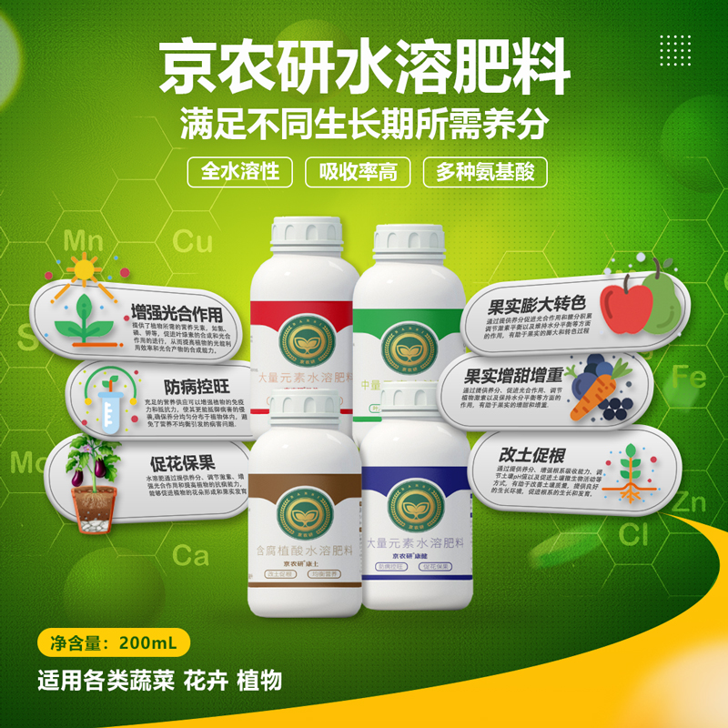 【农科院推荐】植物花卉蔬菜高氮磷钾平衡肥氨基酸海藻液水溶肥