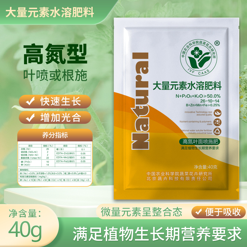 ZhongShu/中蔬【农科院】高氮肥高钾肥平衡肥通用根施肥叶面肥