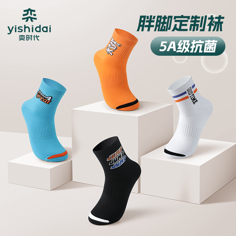 【零感胖脚袜】奕时代胖男童儿童袜子加肥加大四季分码中筒袜透气