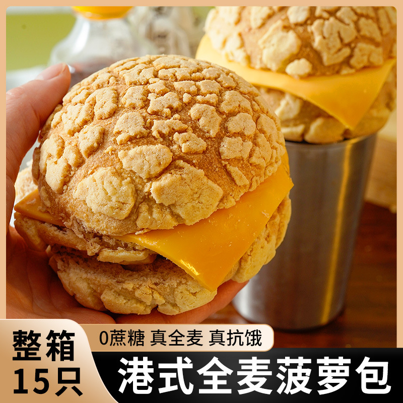 无加蔗糖港式全麦菠萝包面包50g/袋粗粮健身代餐