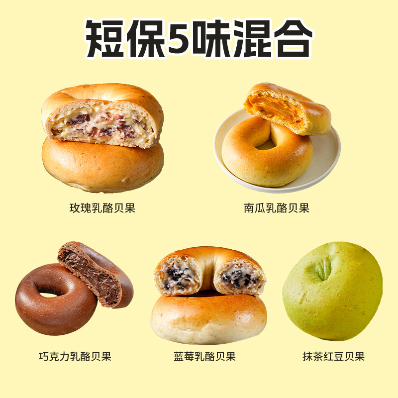 玫瑰乳酪全麦贝果夹心面包约85g/袋代餐早餐追剧下午茶