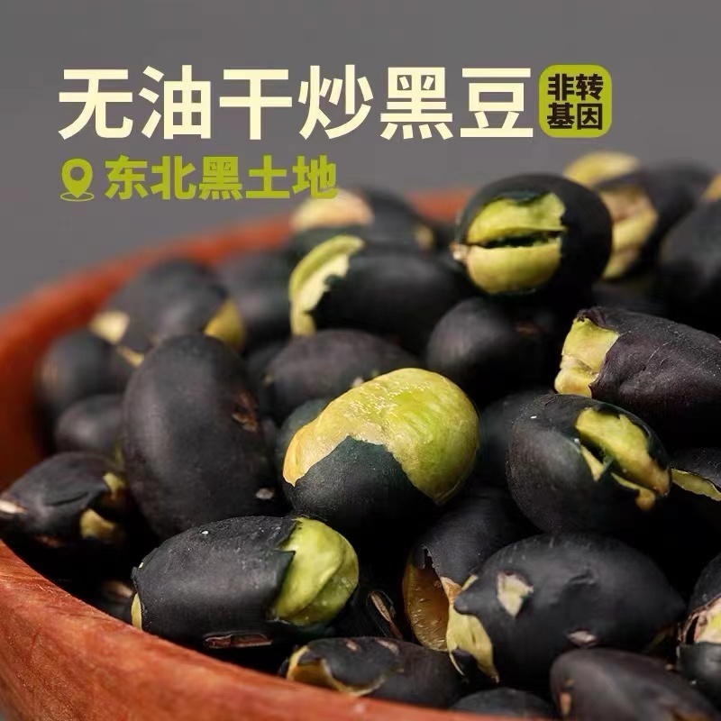 黑豆非转基因香酥黑豆干炒无添加原味高蛋白香脆黑豆