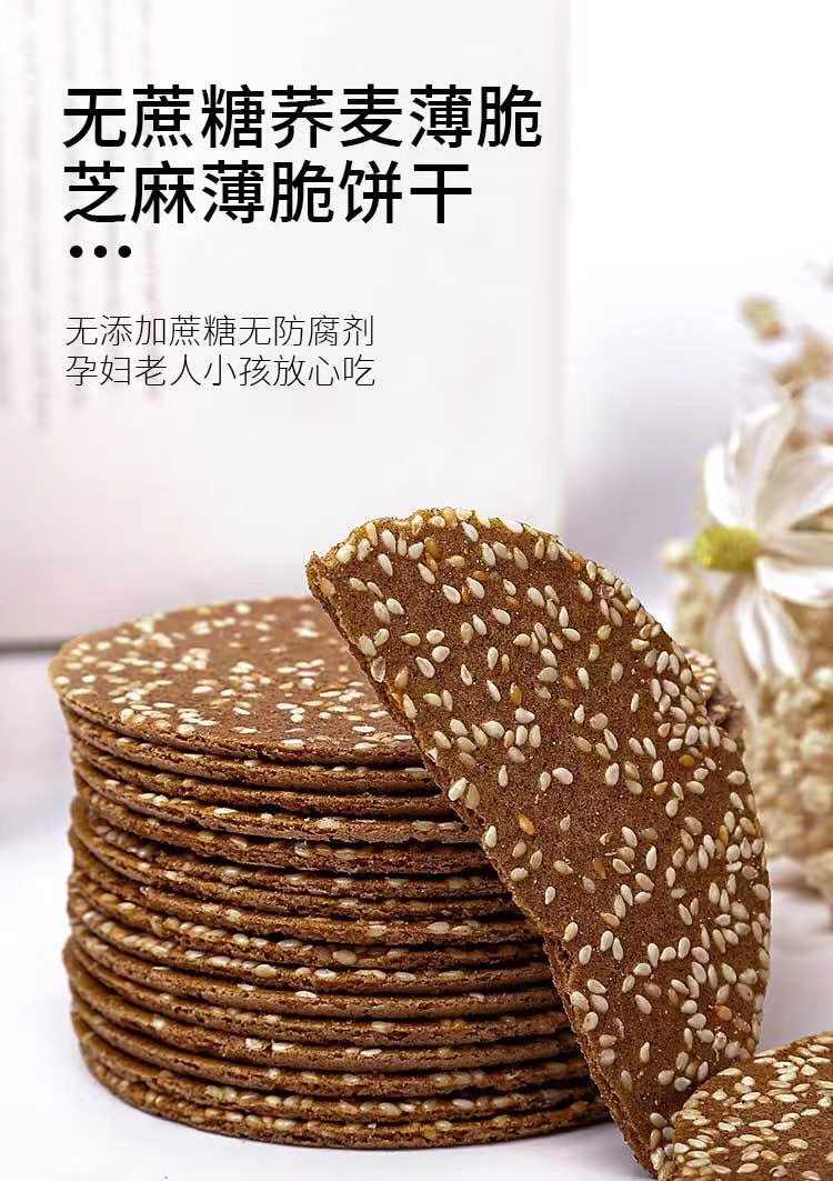 无蔗糖荞麦芝麻饼糖人代餐零食休闲小吃荞麦芝麻饼