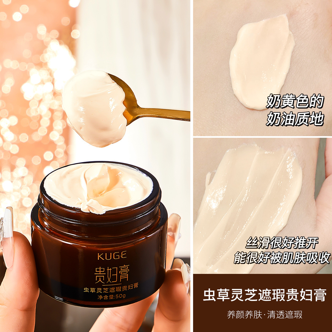 认准官方正品！【正品贵妇膏】春夏防汗虫草灵芝养肤贵妇膏遮瑕显白