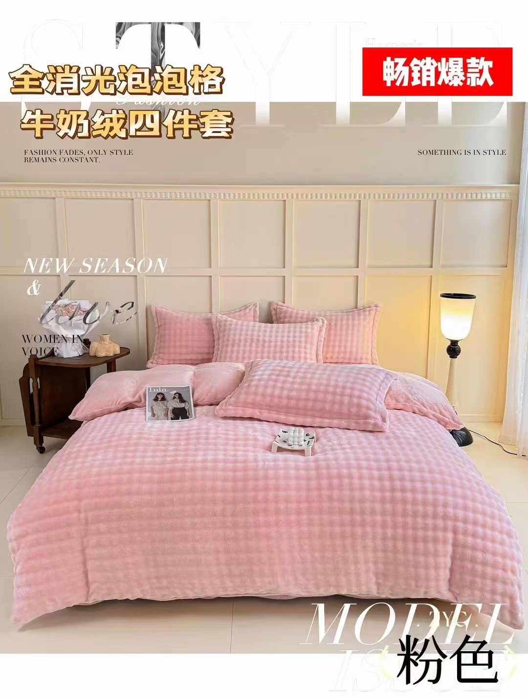小米家：全消光牛奶绒四件套
