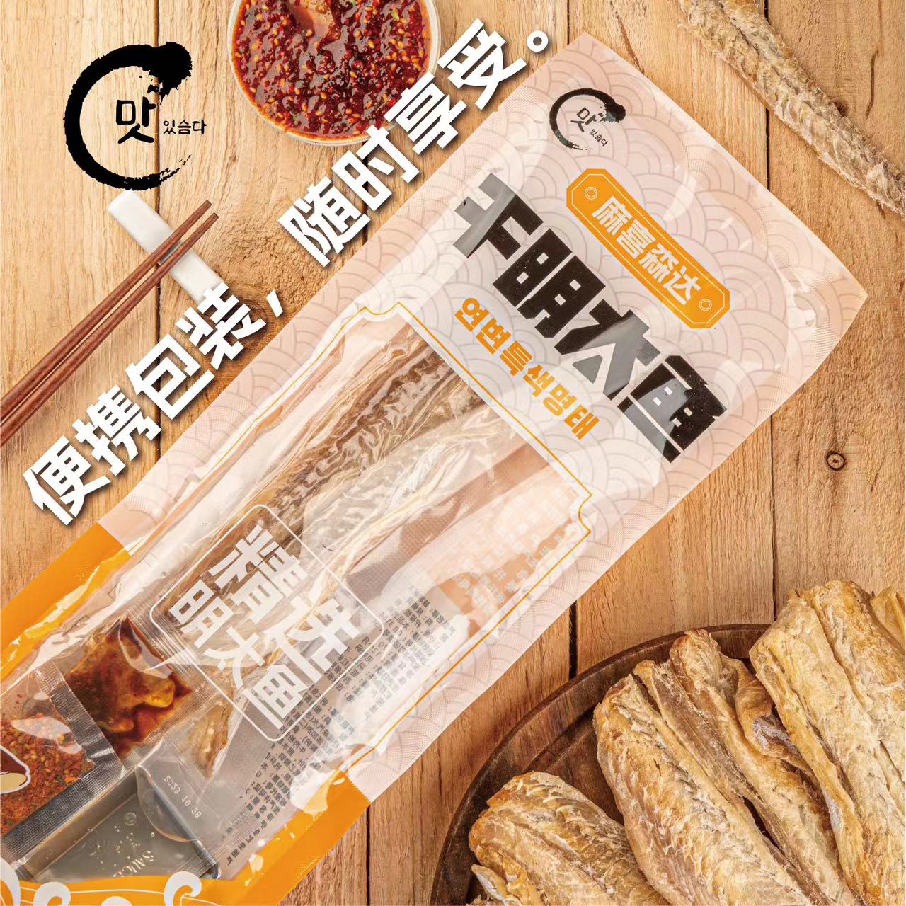 干明太鱼硬板延边朝鲜族特产145克带蘸料包邮下酒菜嚼劲零食精选