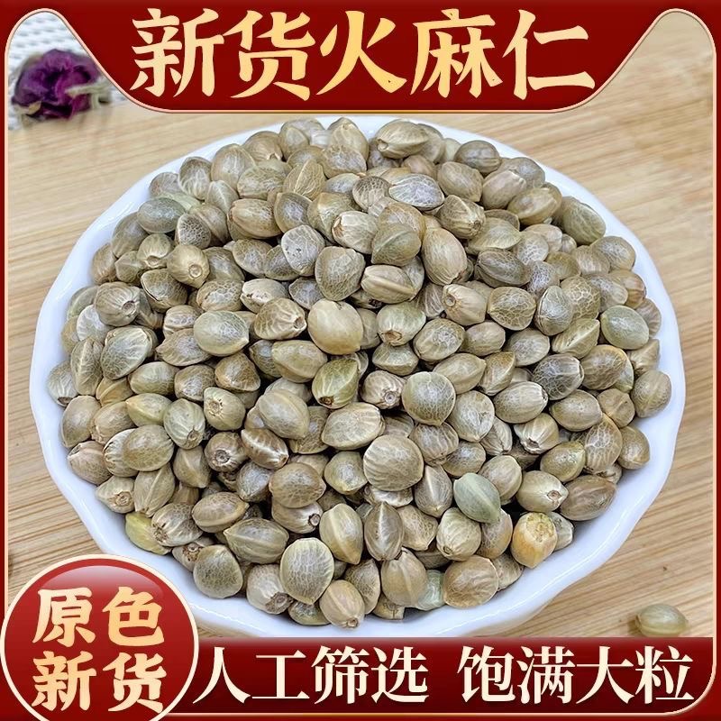 谯馨堂【火麻仁】炒火麻子中粒火麻籽包邮无硫火麻仁泡茶正品