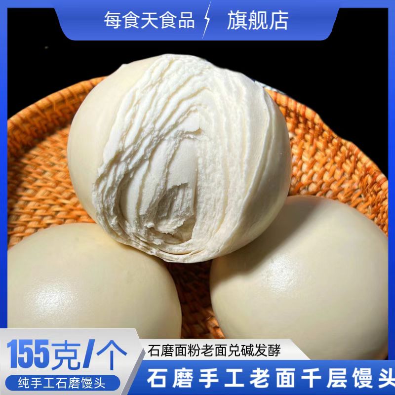每食天手工千层馒头老面馍馍传统工艺早餐速食代餐烙馍山东馒头
