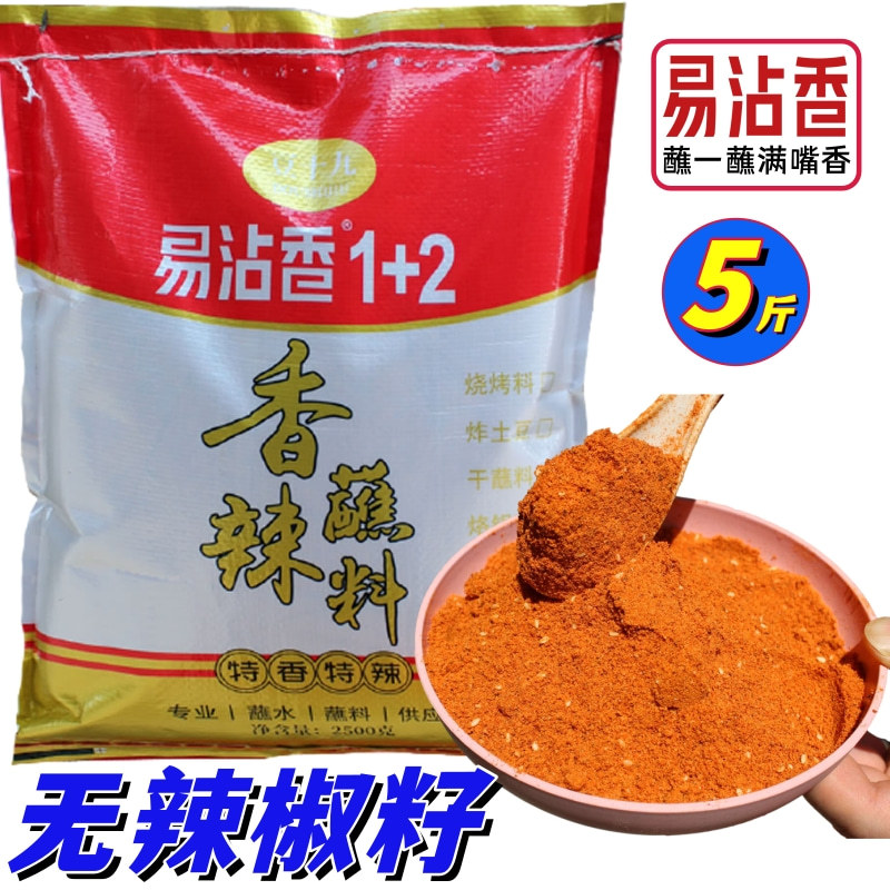 5斤易沾香1十2香辣蘸料烧烤细粉撒料云南特产辣椒干碟