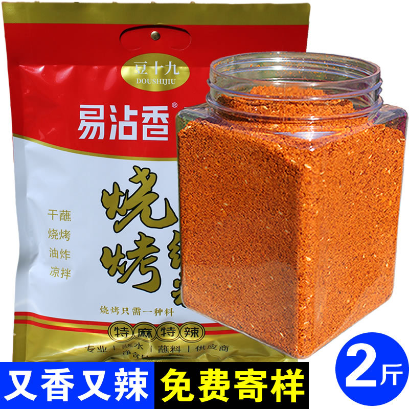 大包装易沾香1+1麻蘸料烧烤撒料云南特产辣椒面细粉五香干碟