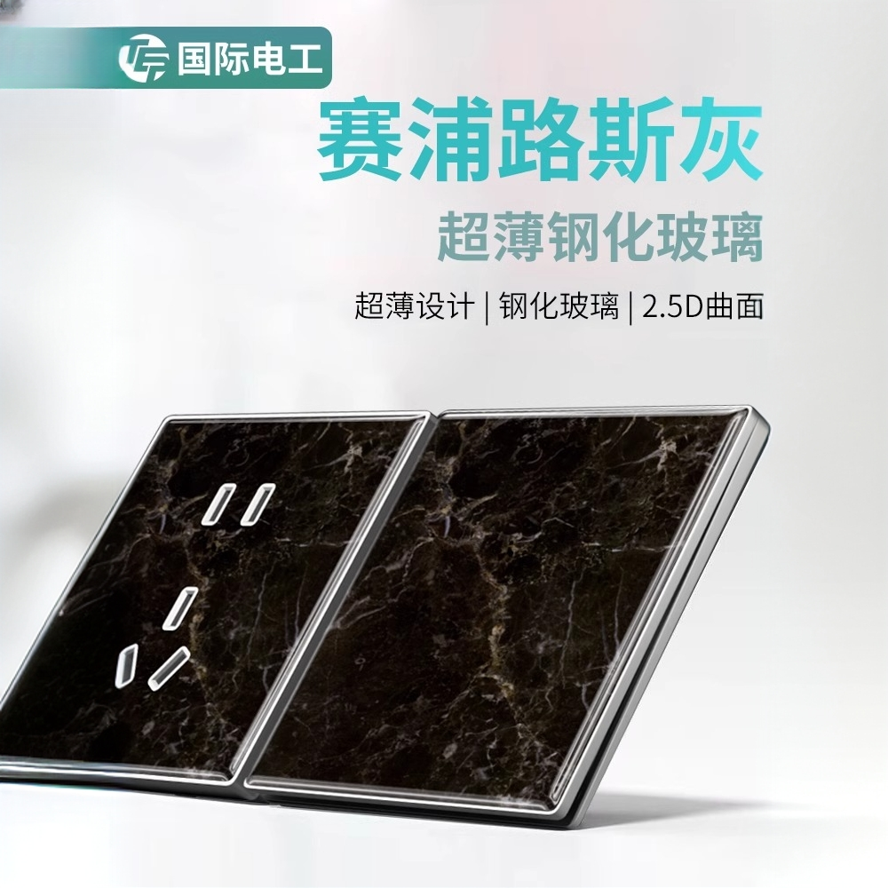 86型超薄暗装国际电工钢化玻璃镜面开关插座面板家用墙壁电源五孔