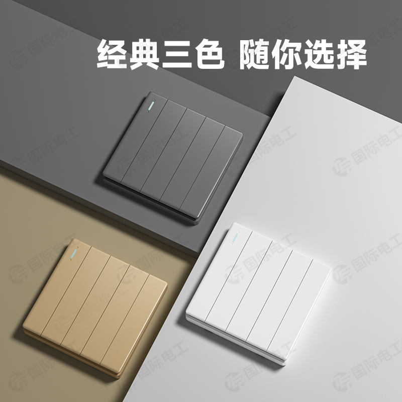 家用86型客厅照明五开单控灯开关5开一路双控墙壁暗装5联多色面板