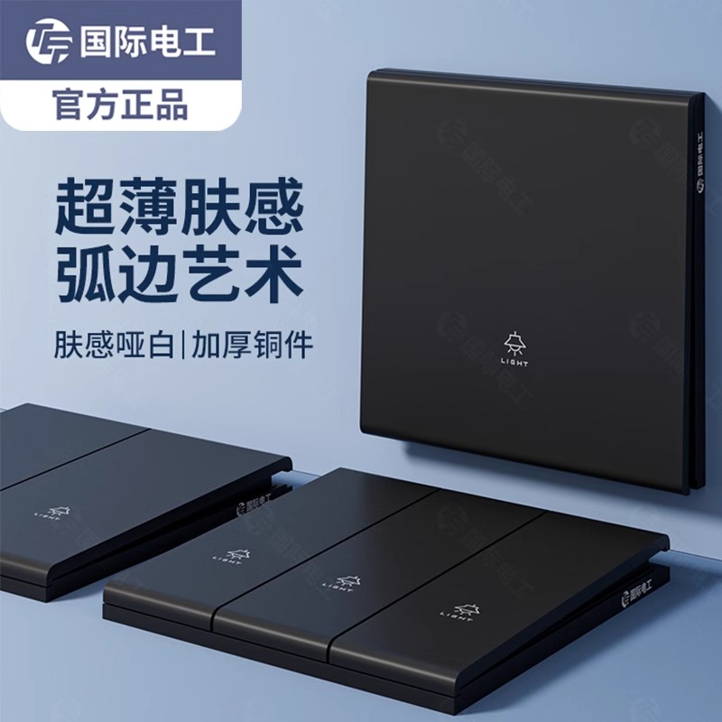 国际电工黑色弧边肤感双联多控中途开关三孔七孔五孔插座空白面板