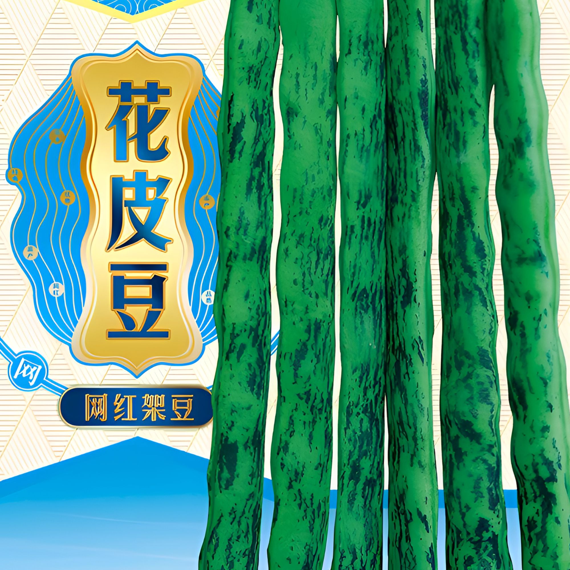 富连农花皮豆高产早熟八月忙芸豆种子（包装随机发）