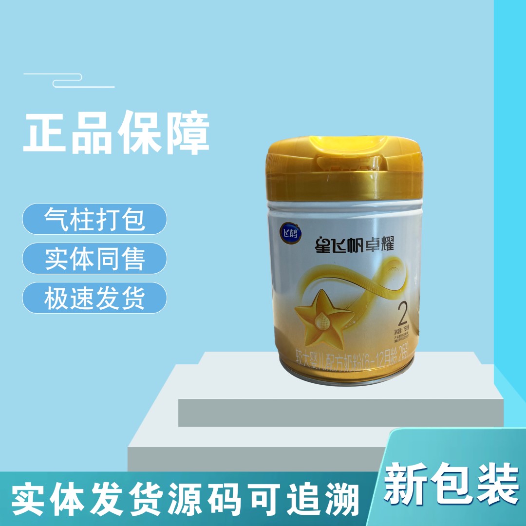 【星飞帆卓耀750g3段正品源码可追溯新国标】奶粉