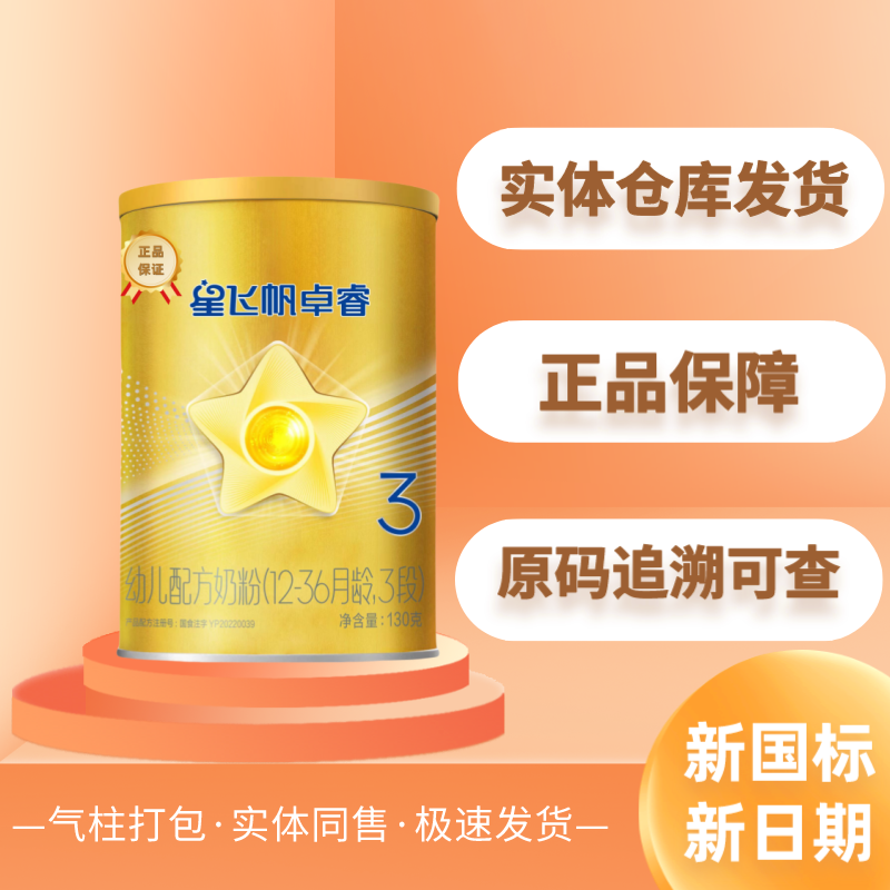 卓睿130g小罐 新国标正品原罐源码可追溯经典全新1-3段幼儿奶粉