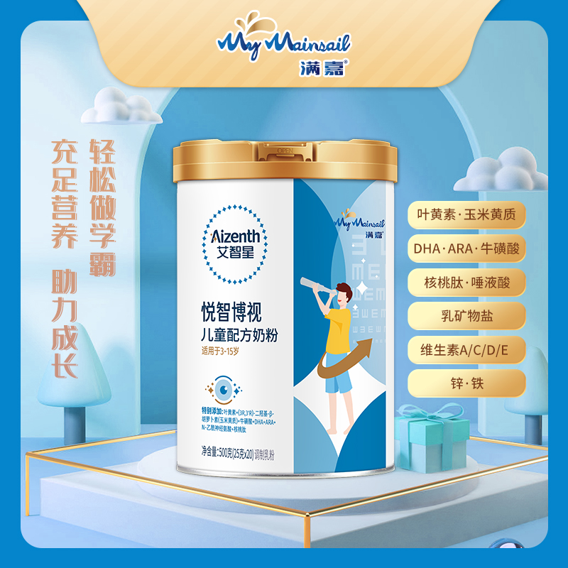 【龙城2】满嘉艾智星悦智博视儿童奶粉