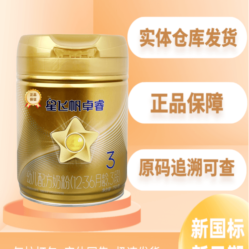 黄盖星飞帆卓睿750g 新国标全新正品原罐源码可追溯1-3段幼儿奶粉