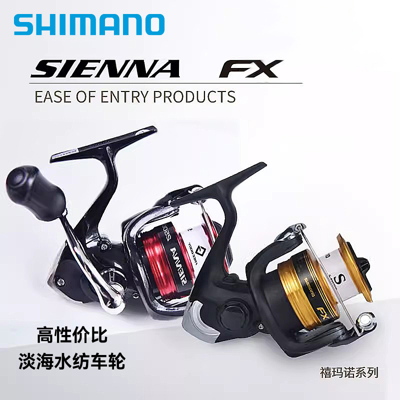 SHIMANO/禧玛诺塞纳/FX纺车轮SIENNA路亚 远投海钓矶钓鱼线轮