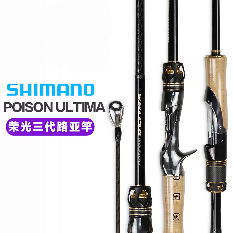SHIMANO/禧玛诺荣光三代 POISON ULTIMA远投路亚竿枪柄直柄独节竿
