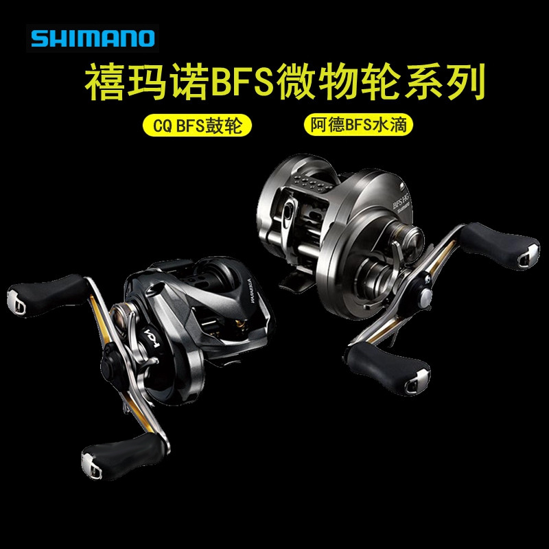 SHIMANO/禧玛诺22款阿德bfs 库拉多BFS路亚水滴轮 微物鼓轮CQ BFS