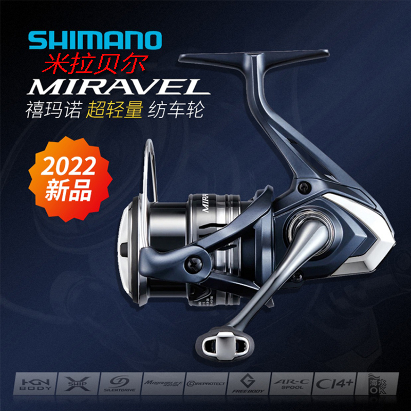 SHIMANO/禧玛诺22款miravel米拉贝尔轻量级淡海水斜口远投纺车轮