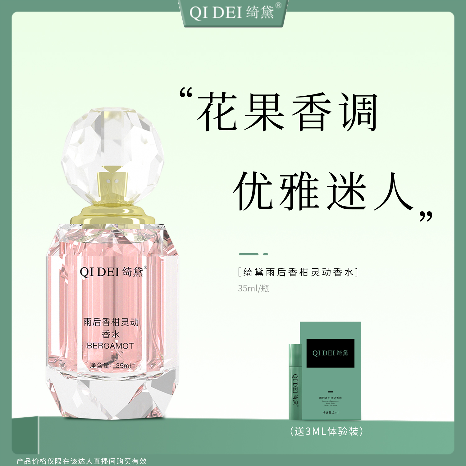 绮黛雨后香柑灵动香水花果香 女士学生淡香水 持久留香 