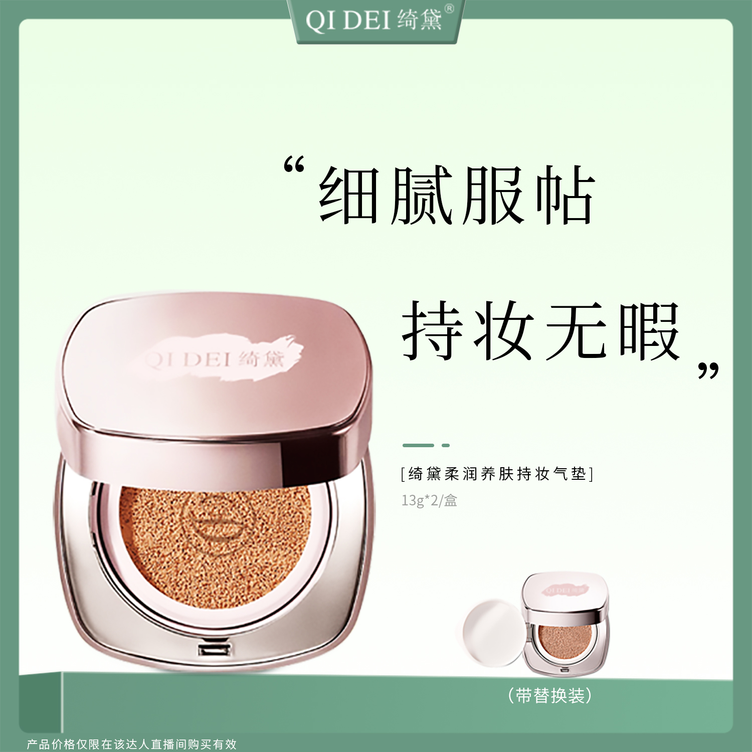 绮黛柔润养肤持妆气垫霜 水润遮瑕  养肤气垫