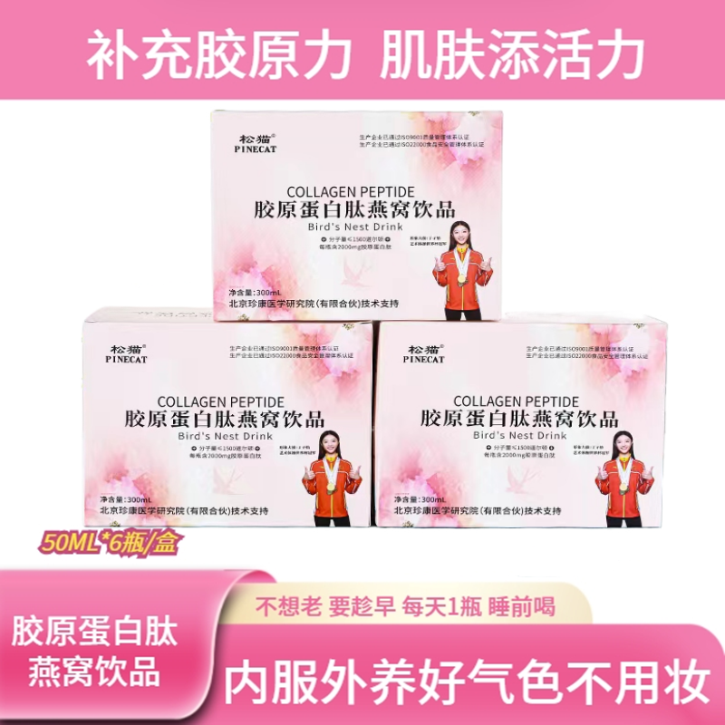 （拍一发3盒）胶原蛋白肽燕窝饮品小分子胶原蛋白口服液50ml*6瓶/盒