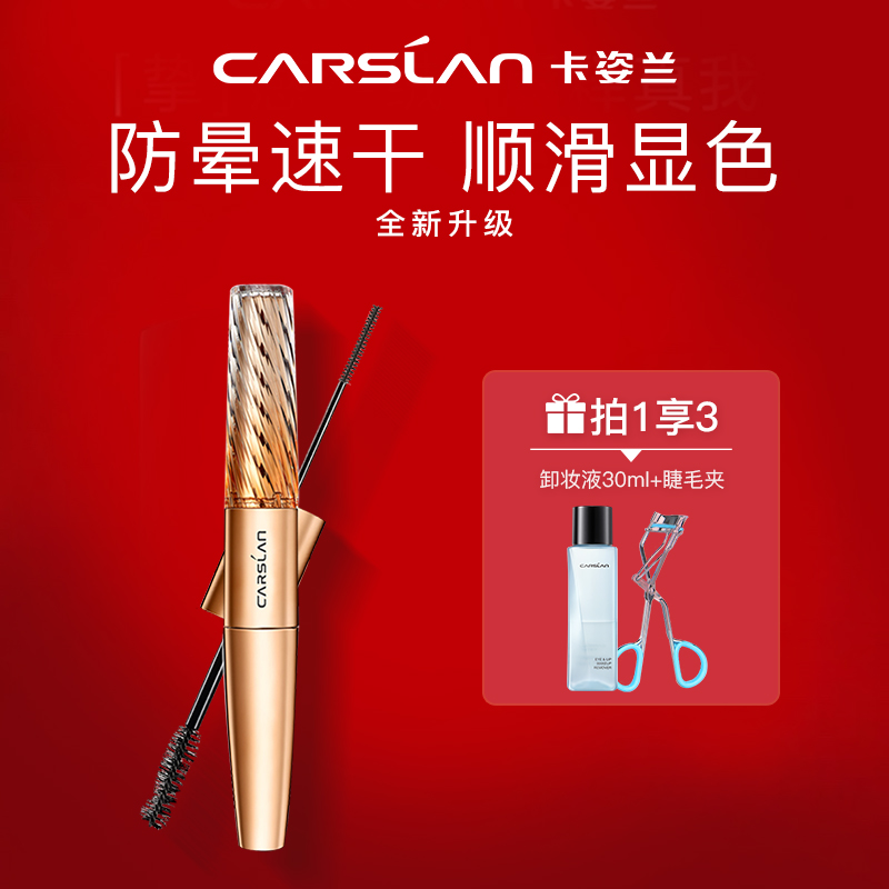 卡姿兰微雕双头睫毛膏细刷头浓密纤翘持久不易晕染眉笔不晕染卷翘