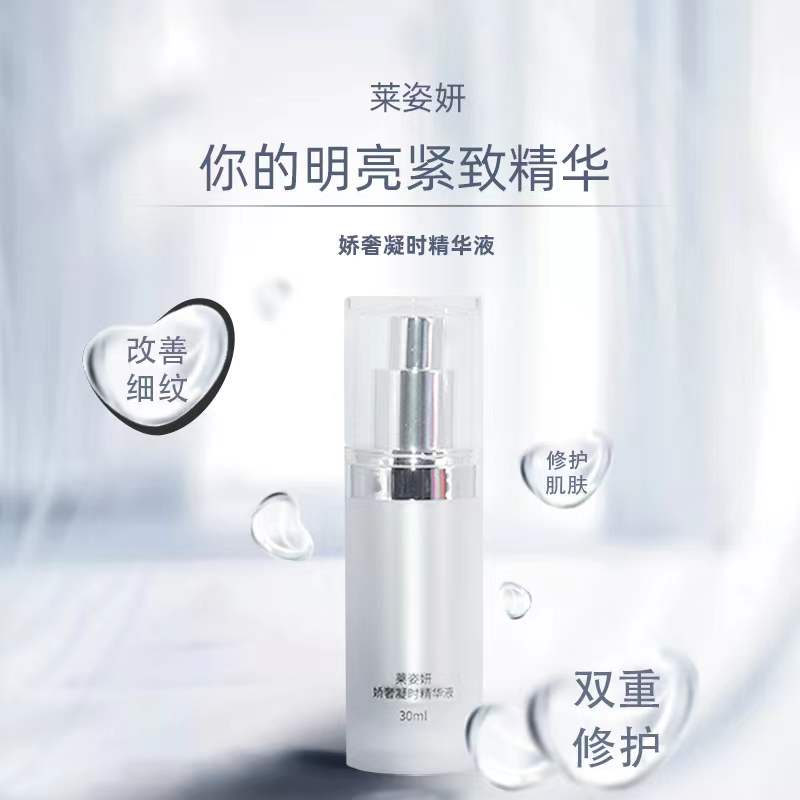 D1736 莱姿妍娇奢凝时精华液
