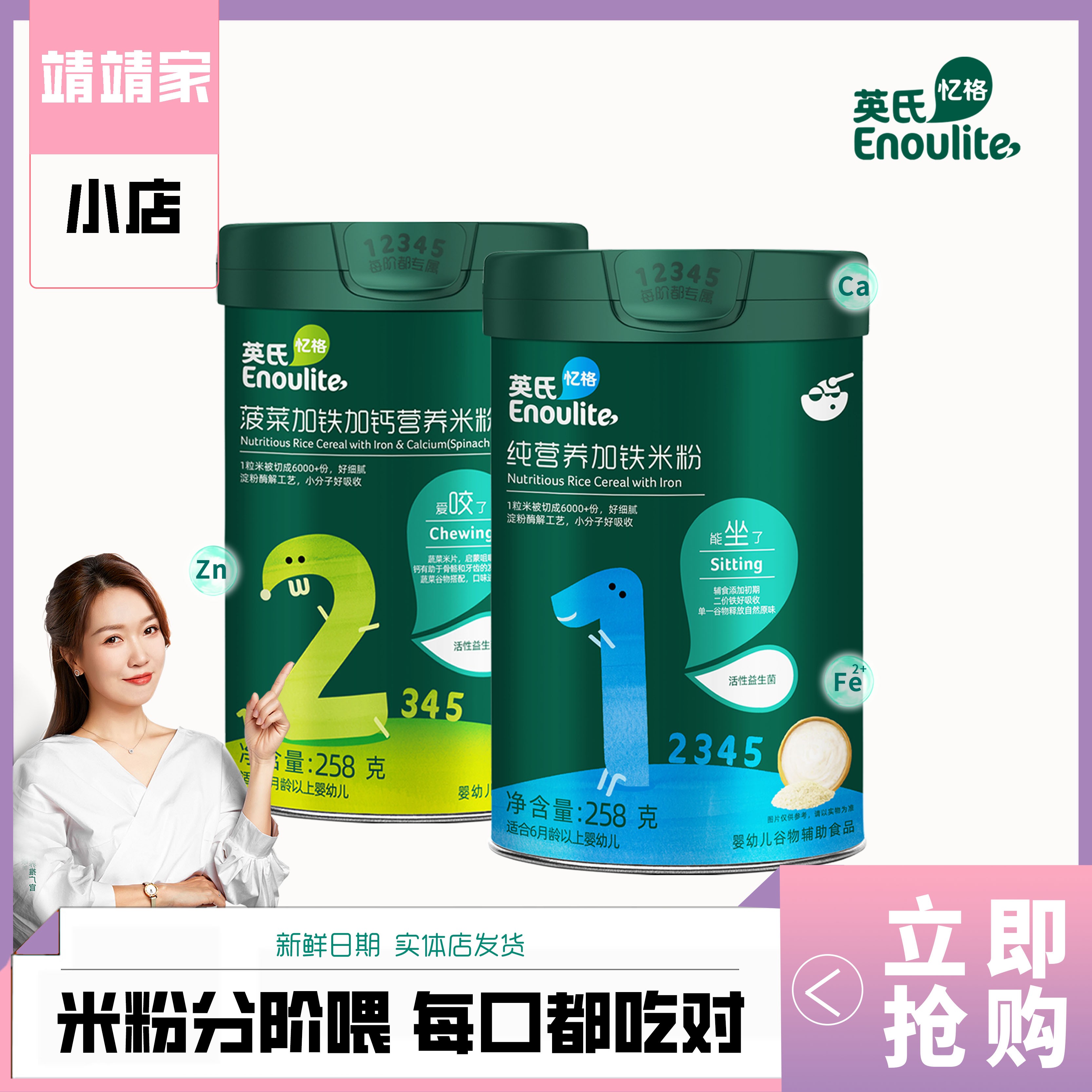 【英**氏】【专属口味米粉】2罐咀嚼营养米粉