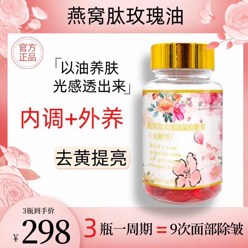 【油敷专用】燕窝肽玫瑰精油嫩白去黄提亮肤色紧致抗皱抗衰抗老原料