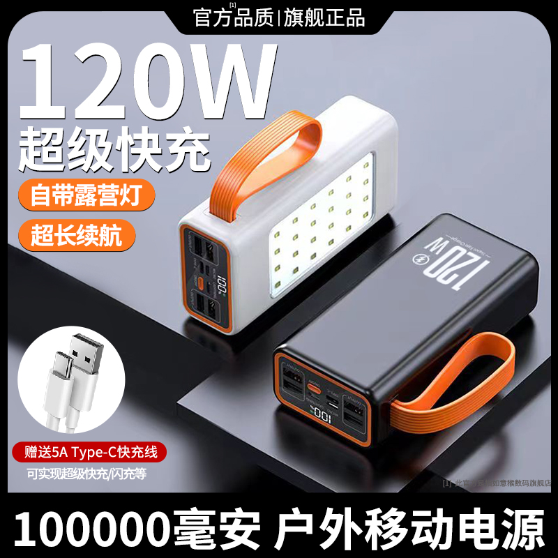 10万毫安5万大容量移动电源充电宝120W超级快充学生手机通用户外