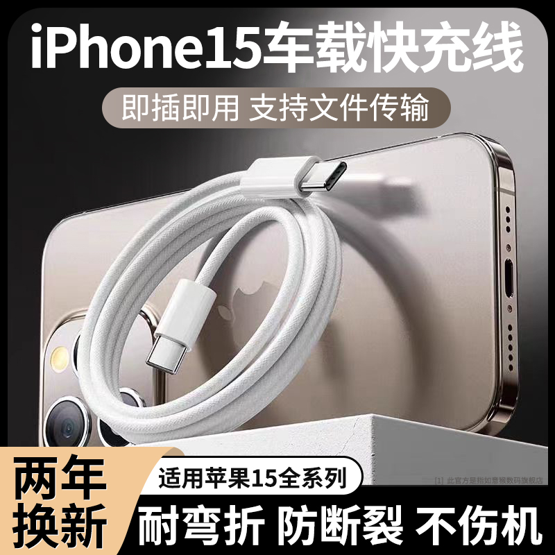 PD30W快充充电线快充数据线苹果15编织线原装正品充电头正品typec