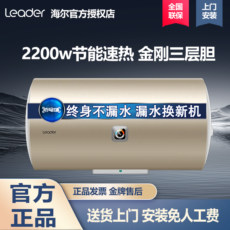 Haier/海尔统帅2200W速热防电墙节能家用宿舍储水式电热热水器