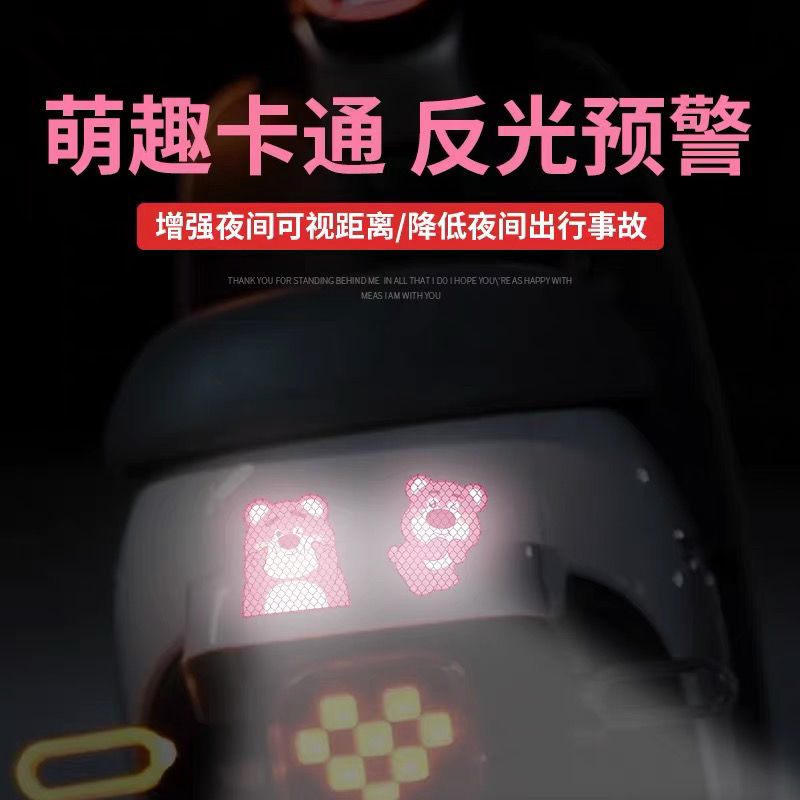 电动车装饰反光贴纸草莓熊反光警示贴摩托车创意车贴防水防晒遮痕