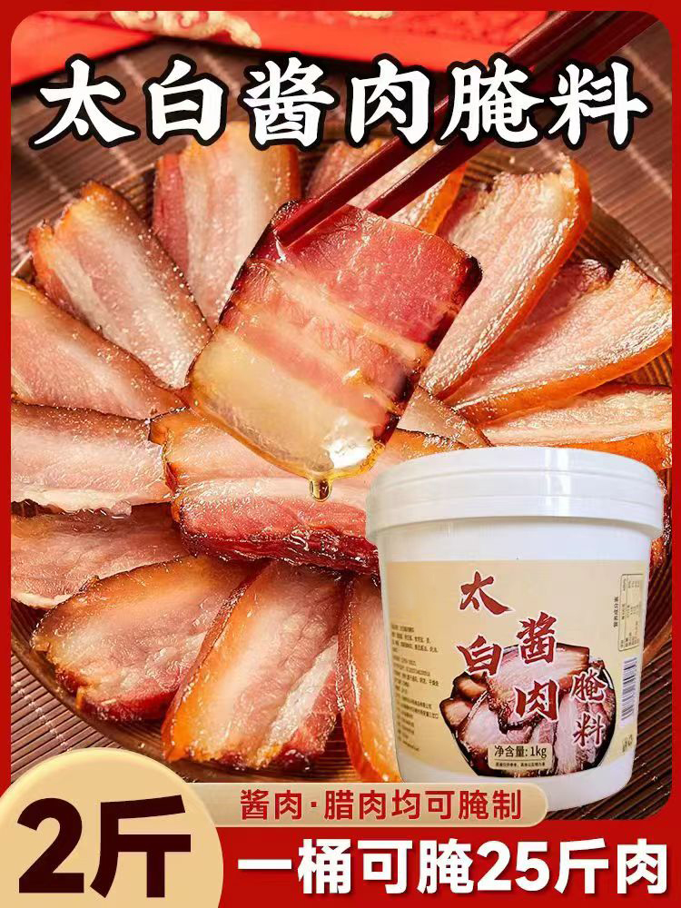 四川太白酱肉腌料特色腌肉五花酱肉调料川味风干腊肉专用酱料酱香