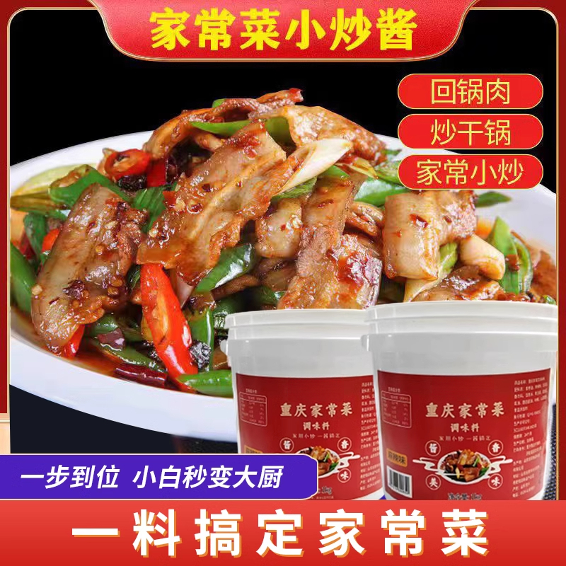 重庆家常菜调料小炒酱香辣凉拌菜料干锅料酱香川菜回锅肉爆炒烹料