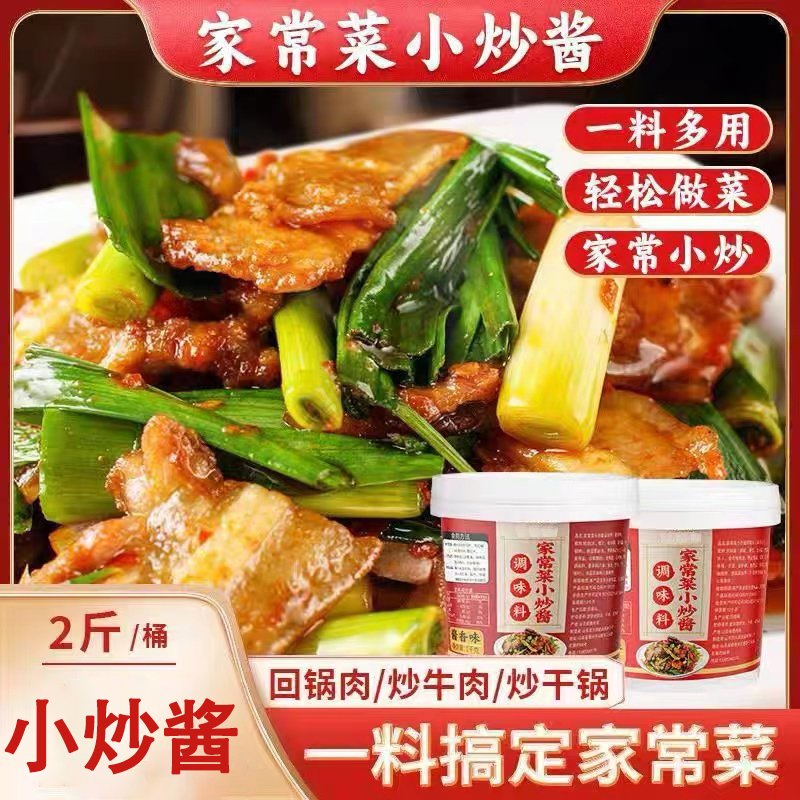 重庆家常菜调料小炒酱炒菜大厨配方爆炒酱汁干锅料酱香川菜回锅肉