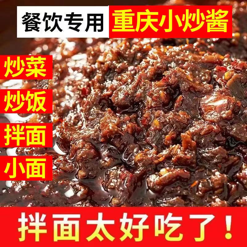 重庆家常菜调料小炒酱烧菜回锅肉爆炒酱汁桶装荤素都能炒一酱多用